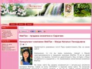 МейТан - продажа косметики в Саратове