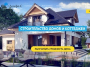 Строительство домов и коттеджей в Смоленске под ключ