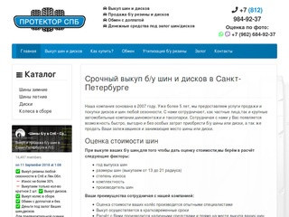 Срочный выкуп б/у шин и дисков в Санкт-Петербурге