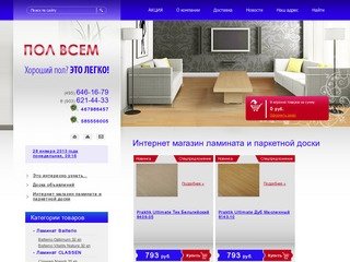 Ламинат и паркетная доска г.Москва интернет-магазин ПОЛВСЕМ