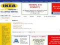 IKEA Интернет-магазин необходимых товаров.