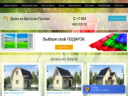 Строительство домов под ключ в Пскове, деревянные дома недорого в Псковской области