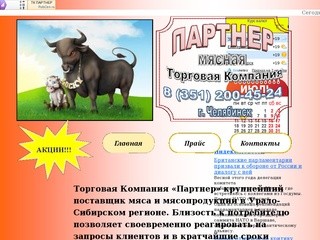 Торговая Компания Партнер Челябинск