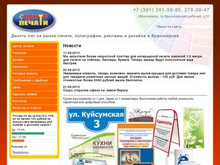 Полиграфия - печать, типография, изготовление рекламы и дизайн в Красноярске