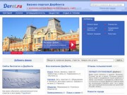 Бизнес-портал Дербента (Фирмы и компании Дербента (Дагестан, Россия))
