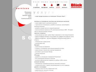 Рекламное агентство полного цикла Blick communications. Head-made advertising