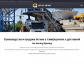 Производство и продажа бетона в Симферополе с доставкой по всему Крыму (Россия, Крым, Симферополь)