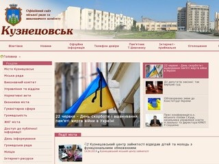 Официальный сайт Кузнецовска