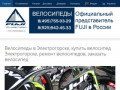 Велосипеды Электрогорск, купить велосипед Электрогорске, ремонт велосипедов, заказать велосипед