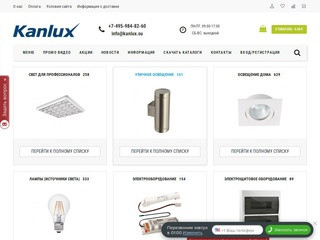 Интернет-магазин электрики “Канлюкс”, оптом и в розницу