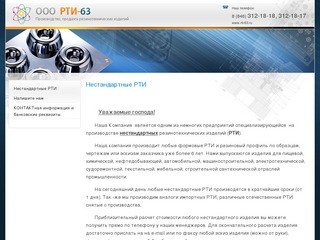 Нестандартные РТИ резинотехнические изделия Обрезинивание валов роликов производство по чертежам