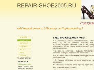 REPAIR-SHOE2005.RU