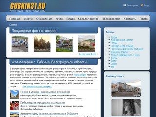 Фото и видео городов Губкин, Старый Оскол, Белгород