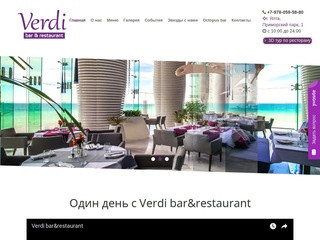 Verdi bar & restaurant - лучший ресторан Ялты - Верди