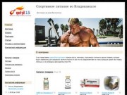 SportPit15.ru - Спортивное питание во Владикавказе