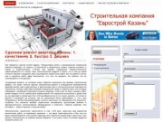 Строительная компания "Еврострой Казань"