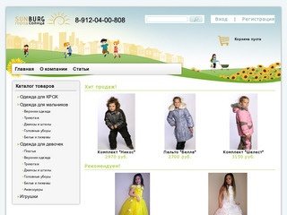 Детская одежда Екатеринбург Интернет-магазин