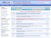 Торги, закупки и тендеры Альметьевска (Татарстан)