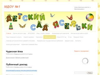 МДОУ №1 | Сайт детского сада №1, г. Красновишерск