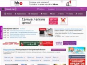 Frant.me (Франтоб.ру) — Информационно-развлекательный портал Новокузнецка/ Недвижимость