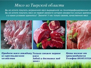 Где купить мясо в москве свежее говядина из крестьянского хозяйства