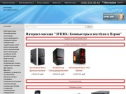 Интернет-магазин компьютеров, ноутбуков и копировальной техники в Перми