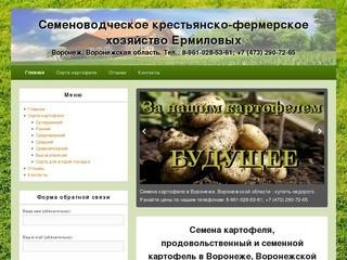 Семена картофеля (Россия, Воронежская область, Воронеж)