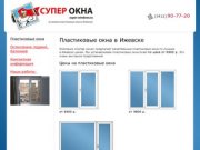 Пластиковые окна. Установка окон ПВХ в Ижевске по низким ценам от 6900 р.