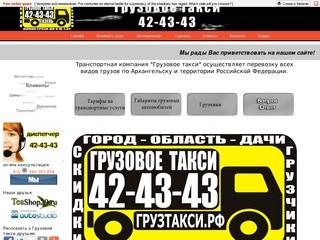 Грузове такси Архангельск - грузоперевозки в Архангельске