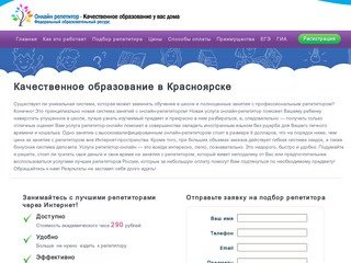 Качественное образование в Красноярске I До 290 рублей в час