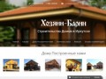 Купить дом в Иркутске.