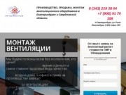 Монтаж вентиляционных систем