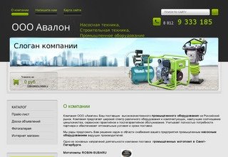 ООО Авалон - промышленное оборудование и комплектующие Генераторы электростанции г. Санкт-Петербург