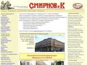 Агентство недвижимости СМИРНОВ и К, Петербург.
