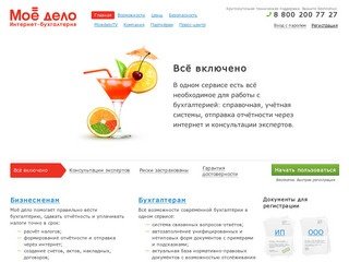 Моё дело - Нижний Новгород - бухгалтерия онлайн |