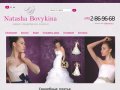 Свадебные платья пермь - «Natasha Bovykina»