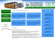 Пассажирские перевозки Херсон, заказ, аренда автобуса Херсон. &amp;mdash; Artatravel