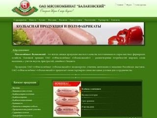 Мясокомбинат Балаковский - Мясокомбинат Балаково, колбасы, сосиски