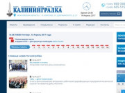 Калининградка-онлайн - Газета "Калининградская правда". г. Королёва, Московской области.