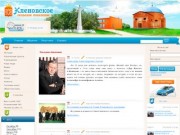 Кленовское | Неофициальный сайт села о жителях и о жизни.