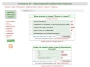 Красноярский независимый опросник, категория: все активные