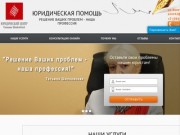 Юридические услуги в Красноярске, оказание юридической помощи физическим лицам и фирмам