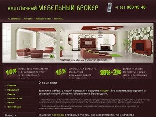 Продажа мебели для дома Стандартные шкафы купе Мебель со скидкой г. Москва Мебельный брокер