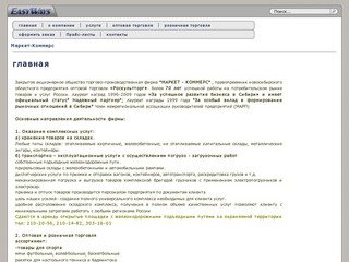Маркет-Коммерс в Новосибирске &amp;mdash; EasyWays