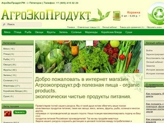 АгроЭкоПродукт.рф - полезные и экологически чистые продукты питания!