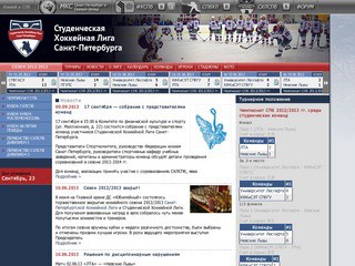 Студенческая хоккейная лига Санкт-Петербурга - SHLSPB.RU