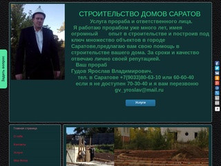 Строительство домов Саратов под ключ