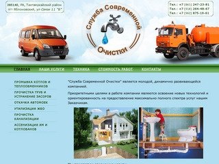 Служба современной очистки. Утилизация и откачка активного ила в Краснодаре