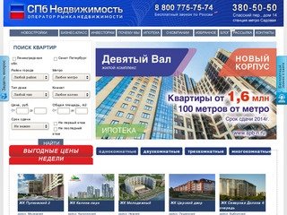 Недвижимость Санкт-Петербурга и Ленинградской области - Агентство СПб Недвижимость