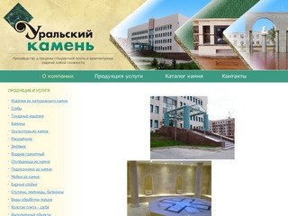 Продажа изделий из камня, Екатеринбург -  изделия из натурального камня